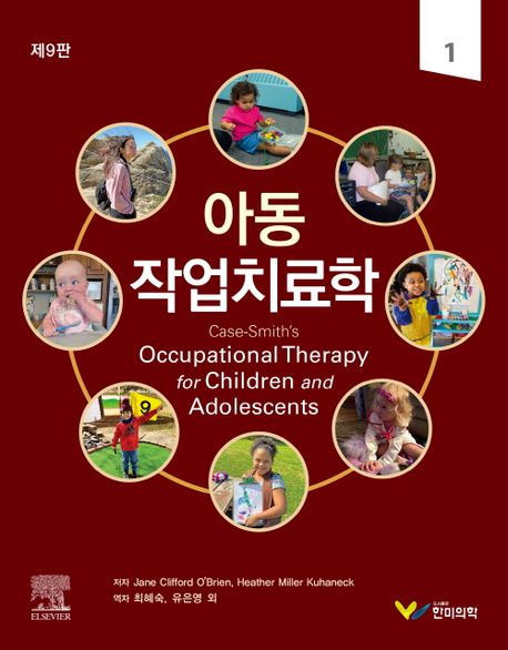 아동작업치료학 9판 세트
