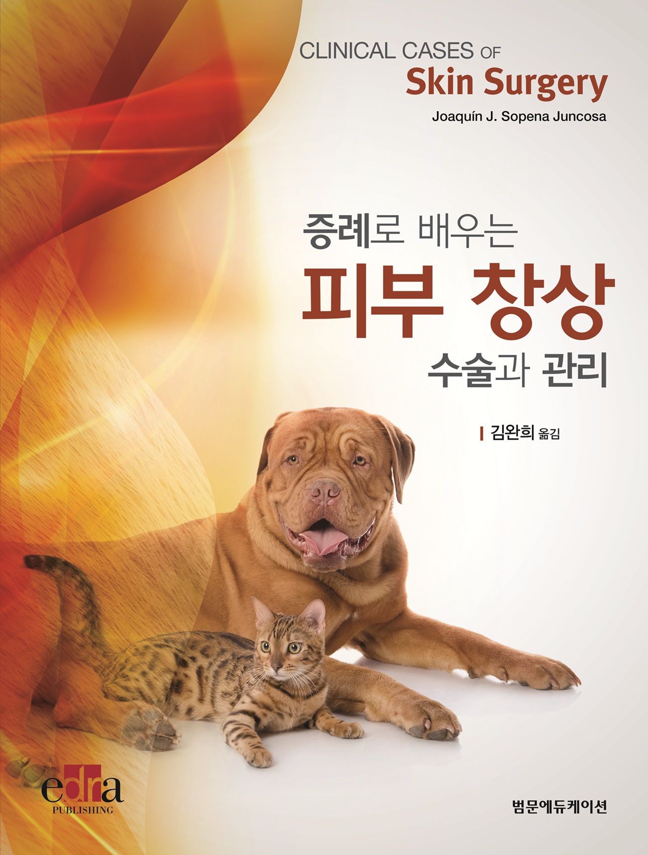 증례로 배우는 피부 창상 수술과 관리