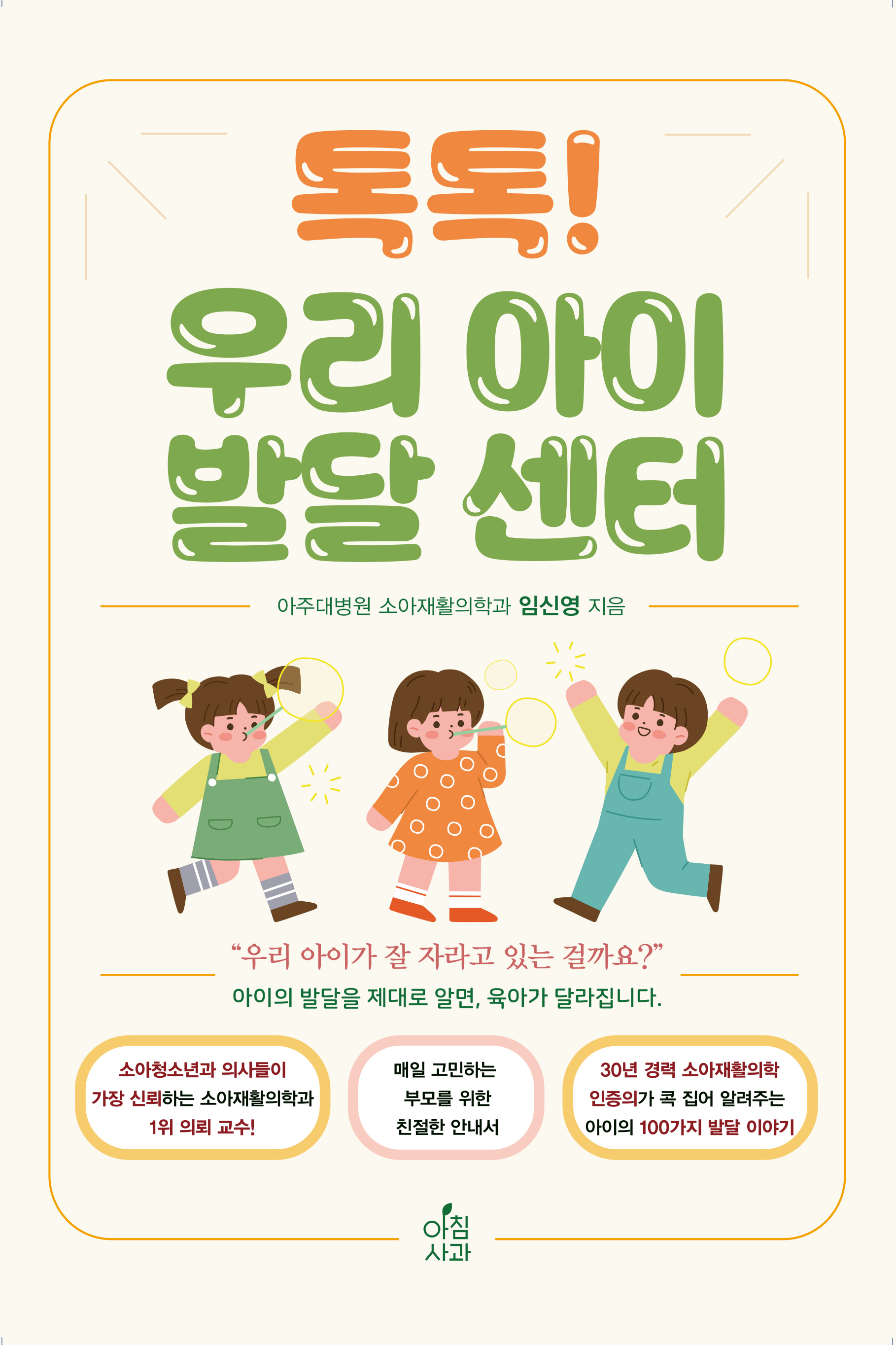 톡톡 우리 아이 발달 센터