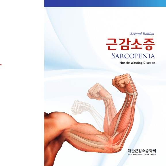 근감소증 2판