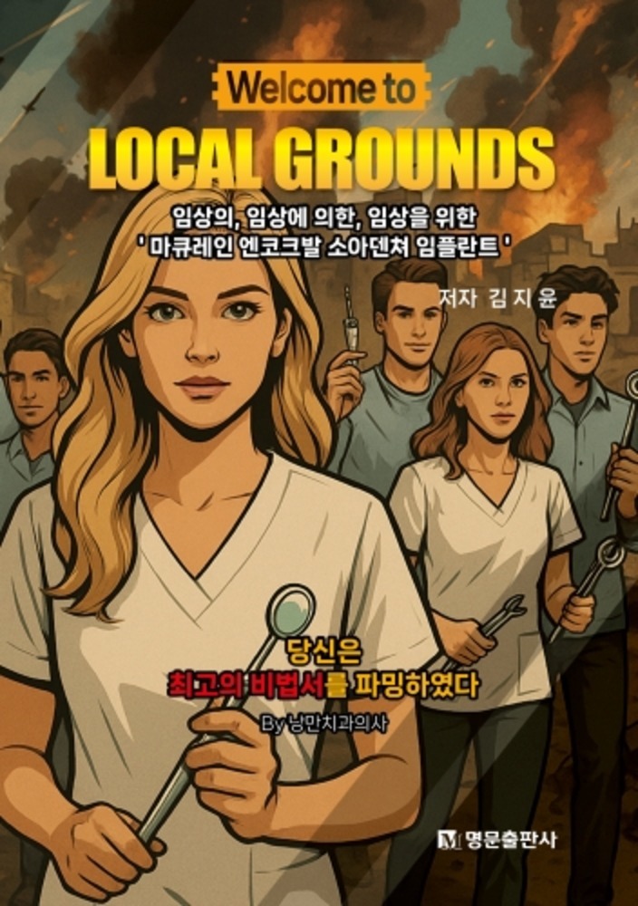 로컬그라운드