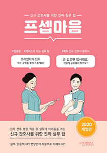 프셉마음: 입문편